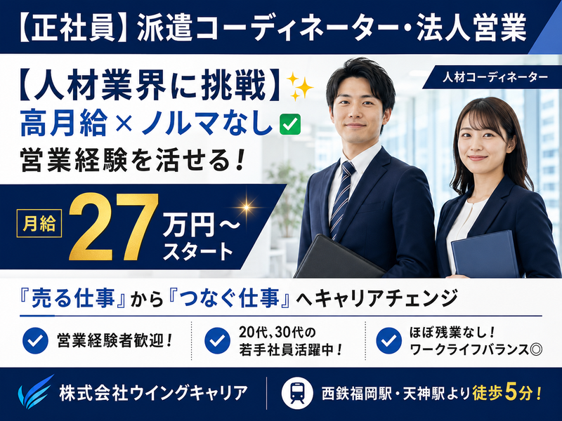 株式会社ウイングキャリアの求人・転職情報