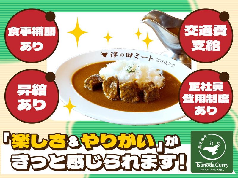 津の田カリー　茨木店のアルバイト・バイト求人情報-03