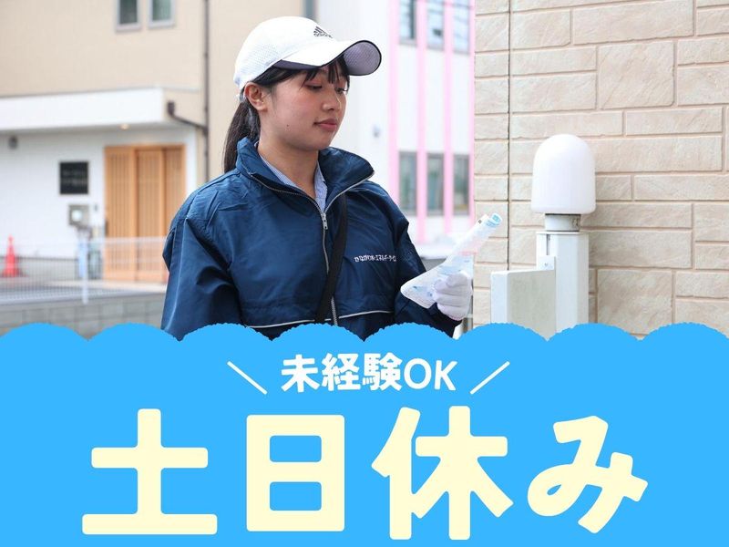 一般財団法人かながわ水・エネルギーサービス 相模原南駐在所のアルバイト・バイト求人情報-02