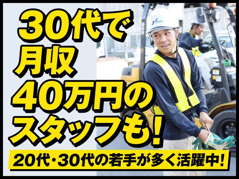 株式会社トーショー　四日市営業所の求人情報