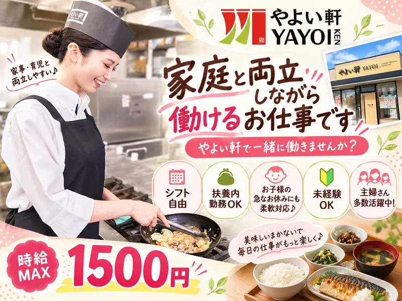 やよい軒 ザ・フォレストモール名護店のアルバイト・バイト求人情報