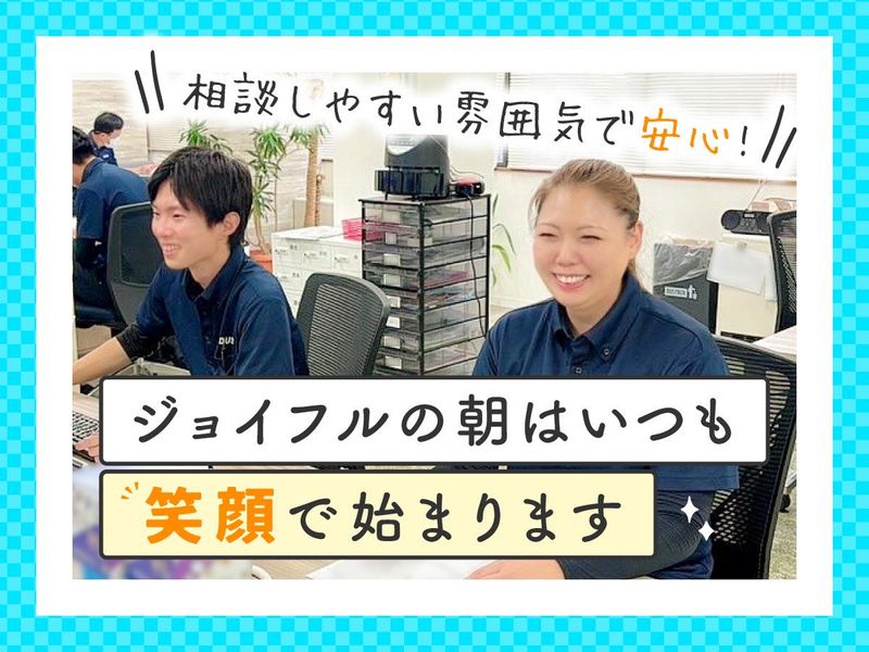 有限会社ジョイフルの求人・転職情報