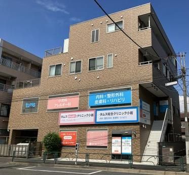 医療法人社団 城東桐和会　タムス総合クリニック小岩のアルバイト・バイト求人情報-02