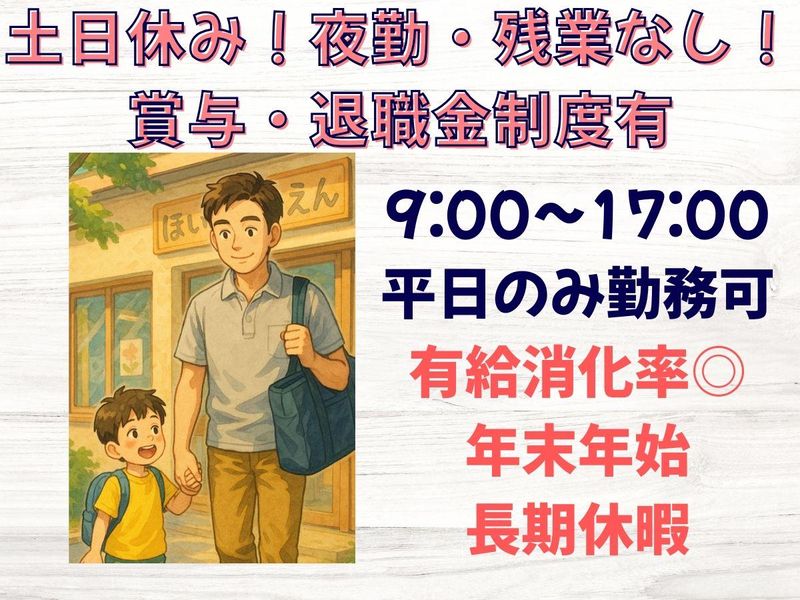 社会福祉法人　六三四の求人・転職情報