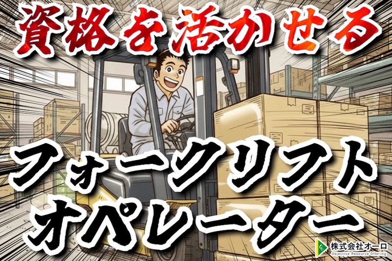 株式会社オーロのアルバイト・バイト求人情報-22