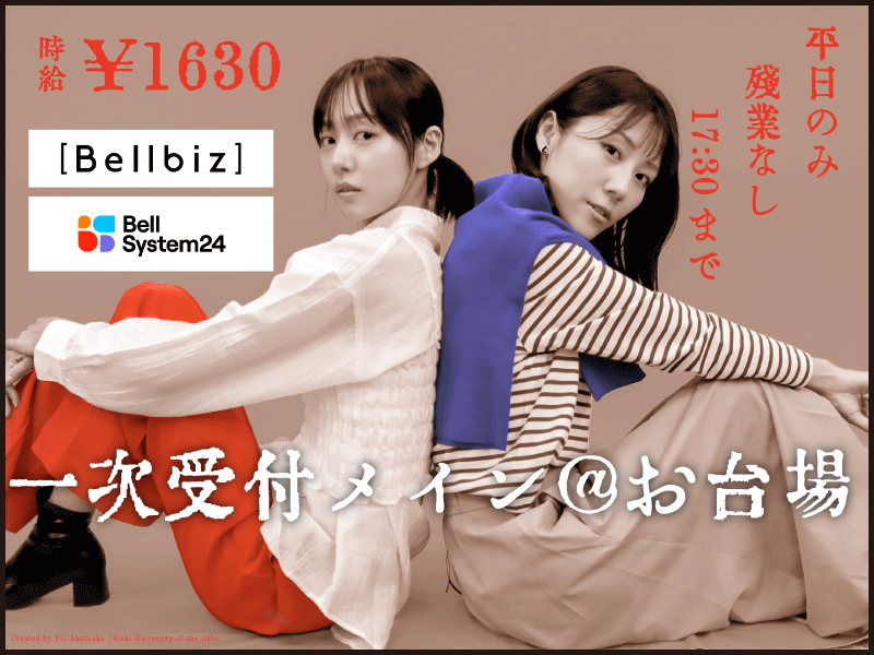 株式会社ベルシステム24の求人・転職情報
