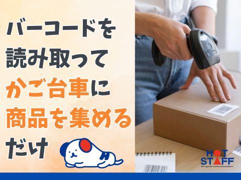 株式会社ホットスタッフ廿日市(11)のアルバイト・バイト求人情報-02