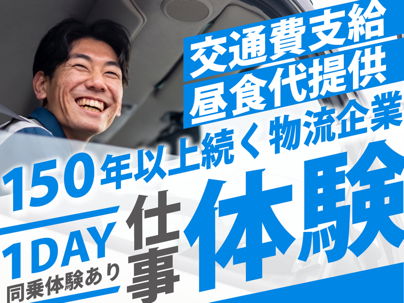 【特典あり】物流の未来やバックオフィス業務も知れる仕事体験