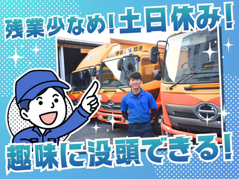株式会社伊藤陸運