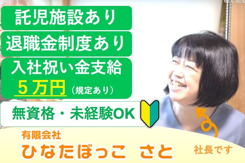 有限会社ひなたぼっこさとのアルバイト・バイト求人情報-11