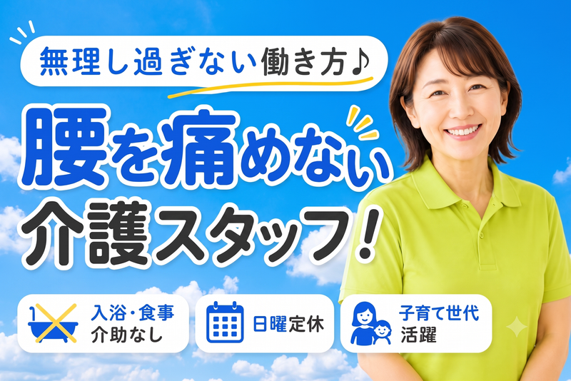 安心ライフ株式会社の求人・転職情報