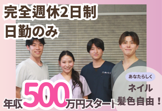 株式会社Future Live　あいらく訪問看護ステーション目黒事業所の求人・転職情報