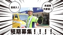 株式会社シンコー警備保障　町田のアルバイト・バイト求人情報-41