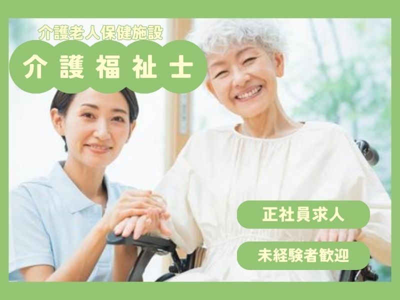 介護老人保健施設こずやサンブルクの求人・転職情報