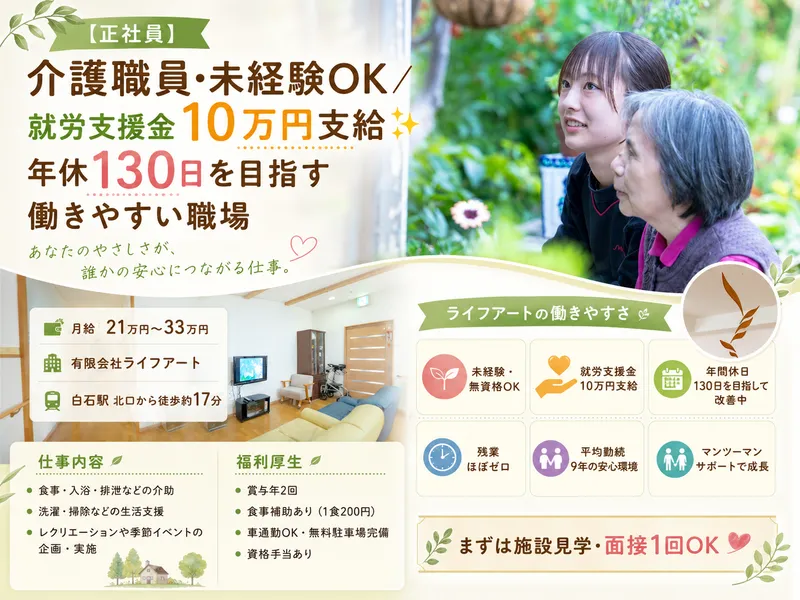 有限会社ライフアートの求人・転職情報