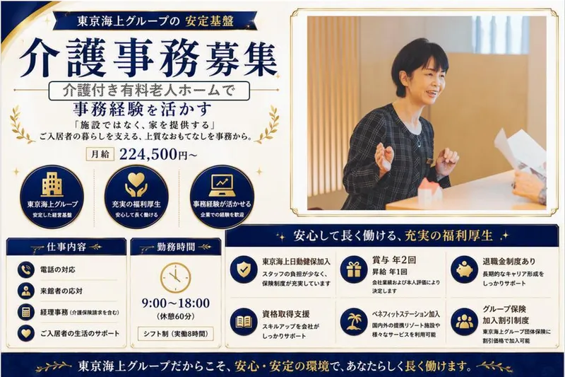 東京海上日動ベターライフサービス株式会社の求人・転職情報