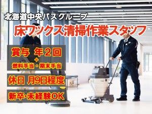 中央ビルメンテナンス株式会社の求人・転職情報