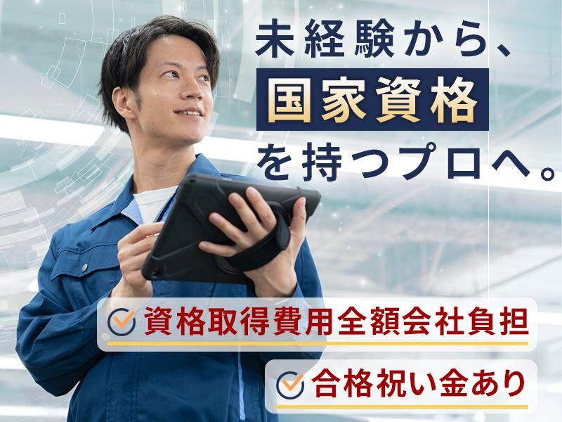 株式会社東新エンジニアリングの求人・転職情報
