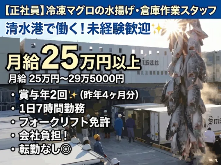 八洲水産株式会社の求人・転職情報