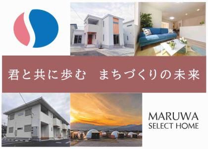 丸和セレクトホーム株式会社の求人・転職情報