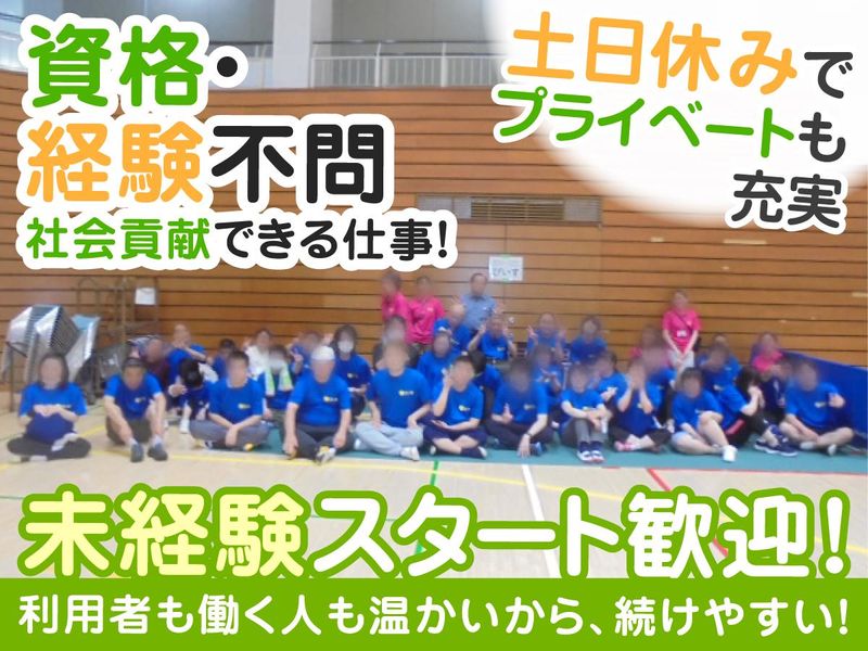 NPO法人調布心身障害児・者親の会の求人・転職情報