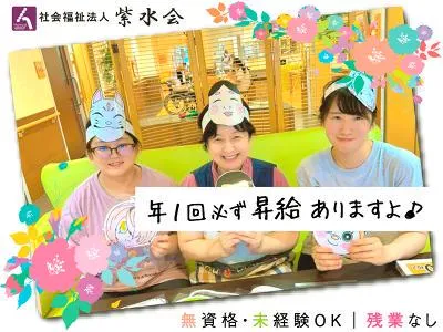 社会福祉法人紫水会-0001の求人・転職情報