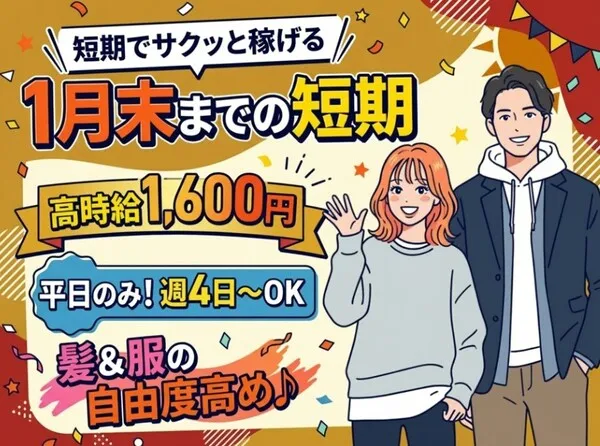 エクスエージェント株式会社のアルバイト・バイト求人情報