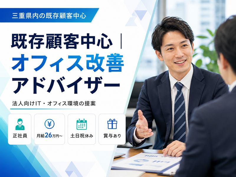 三重リコピー株式会社の求人・転職情報