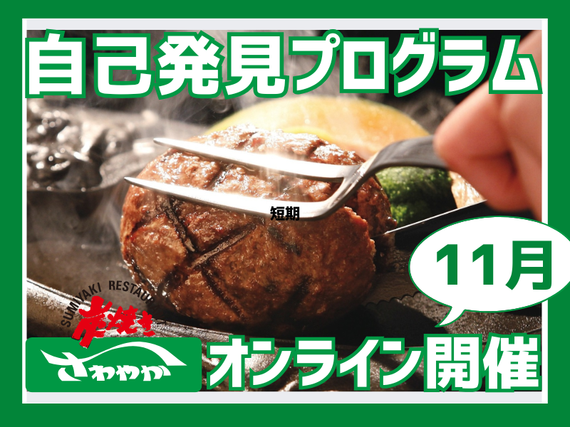 さわやか株式会社　新卒・中途