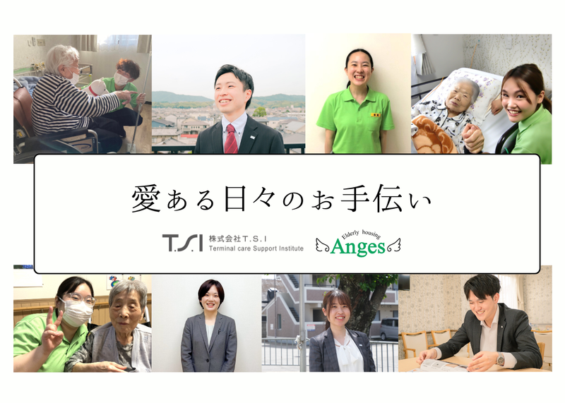 株式会社T.S.I