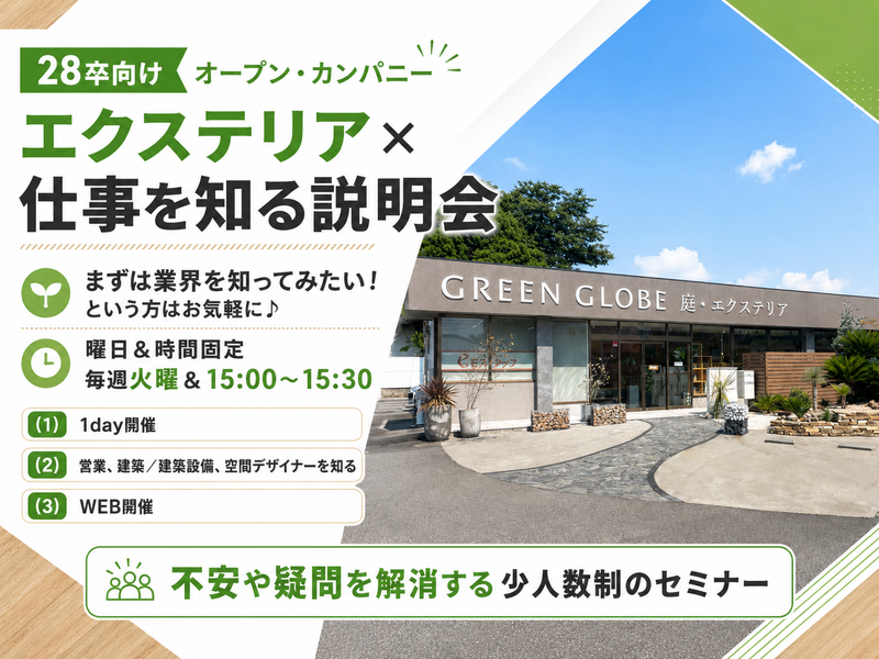 株式会社グリーングローブ