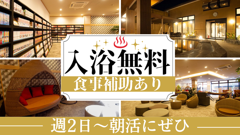 南柏天然温泉すみれのアルバイト・バイト求人情報-04