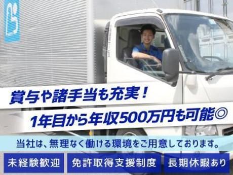 株式会社三協運輸サービスの求人・転職情報