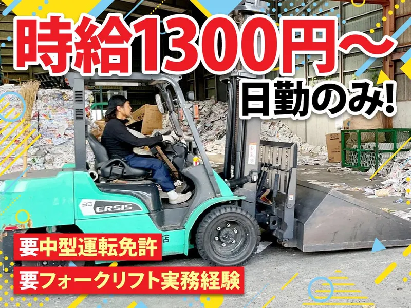 株式会社安田商店のアルバイト・バイト求人情報