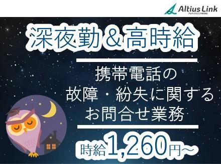 アルティウスリンク株式会社　沖縄採用センターの求人・転職情報