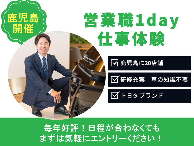 営業職1dayプログラム