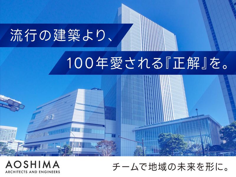 株式会社青島設計の求人・転職情報