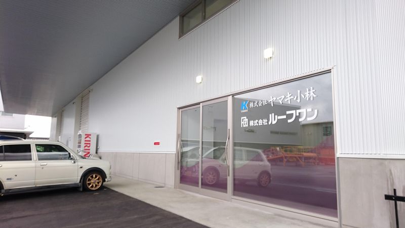 株式会社ルーフワンの求人・転職情報