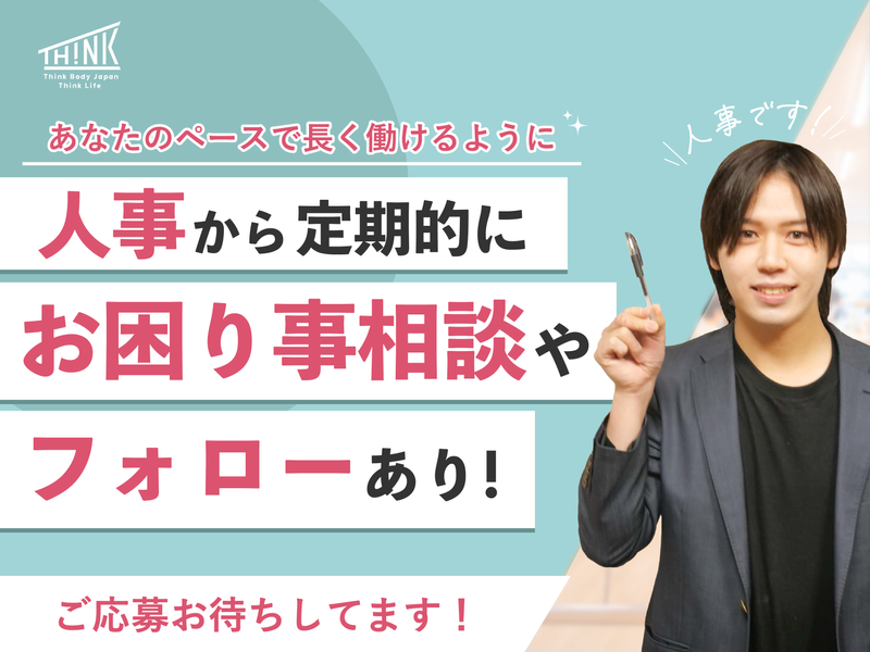 Think Life 旭のアルバイト・バイト求人情報-05