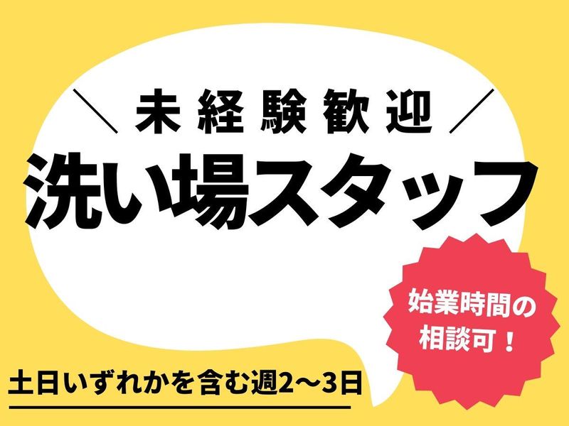 牛鍋荒井屋　そごう横浜店のアルバイト・バイト求人情報-10