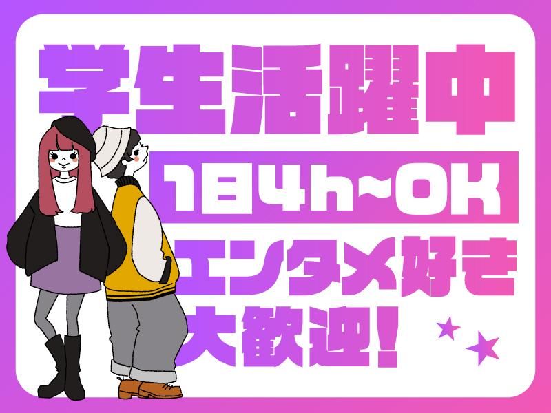 株式会社マインドスクエア　UNIVERSAL MUSIC STORE HARAJUKUのアルバイト・バイト求人情報-03