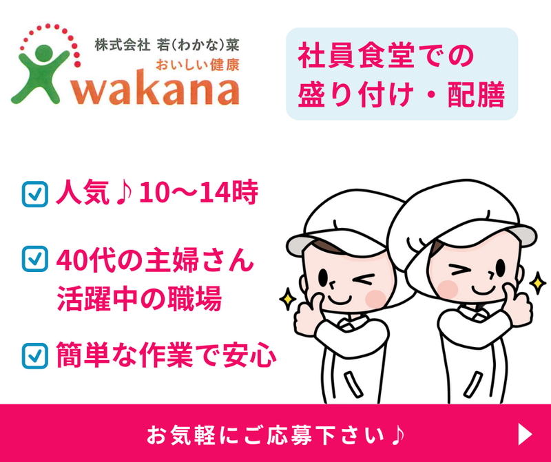 行田市埼玉の企業の食堂のアルバイト・バイト求人情報-02