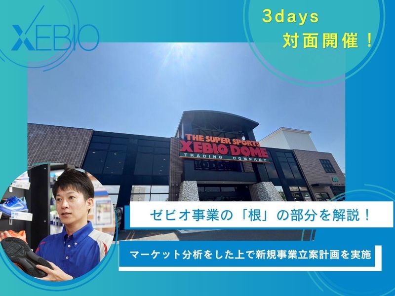 3days開催! 幹部候補生育成プログラム≪経営コース≫