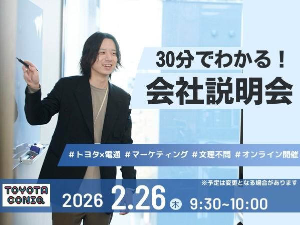 トヨタ・コニック・プロ株式会社