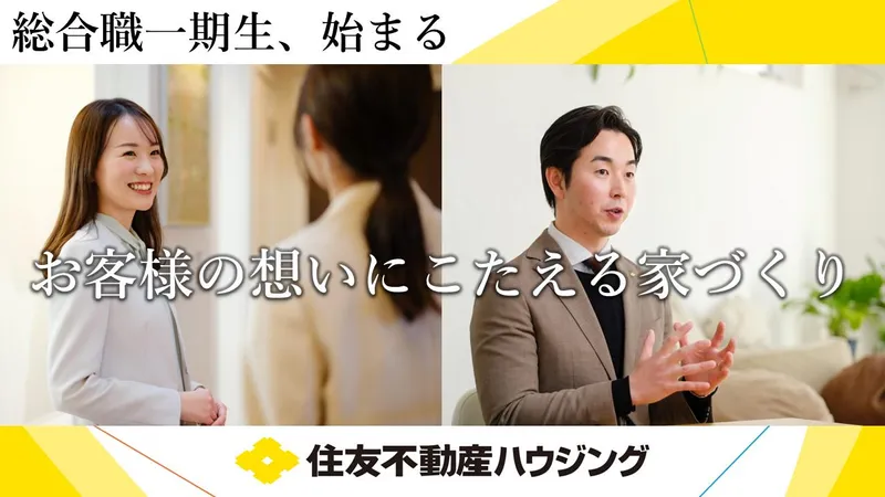 住友不動産ハウジング株式会社