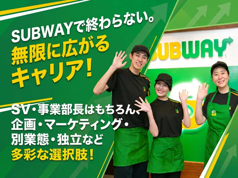 SUBWAYアリオ川口店のアルバイト・バイト求人情報