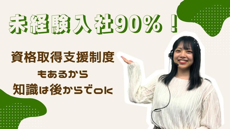 株式会社保険見直し本舗グループの求人・転職情報