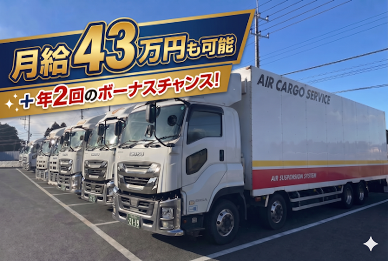 ネクスト関東株式会社の求人・転職情報