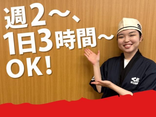 無添くら寿司　高岡瑞穂店のアルバイト・バイト求人情報-26