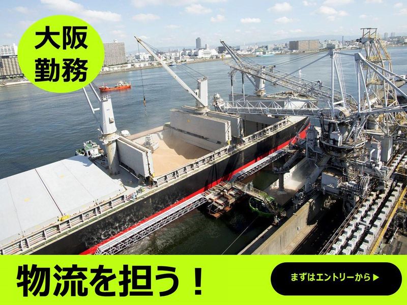 大阪港埠頭ターミナル株式会社